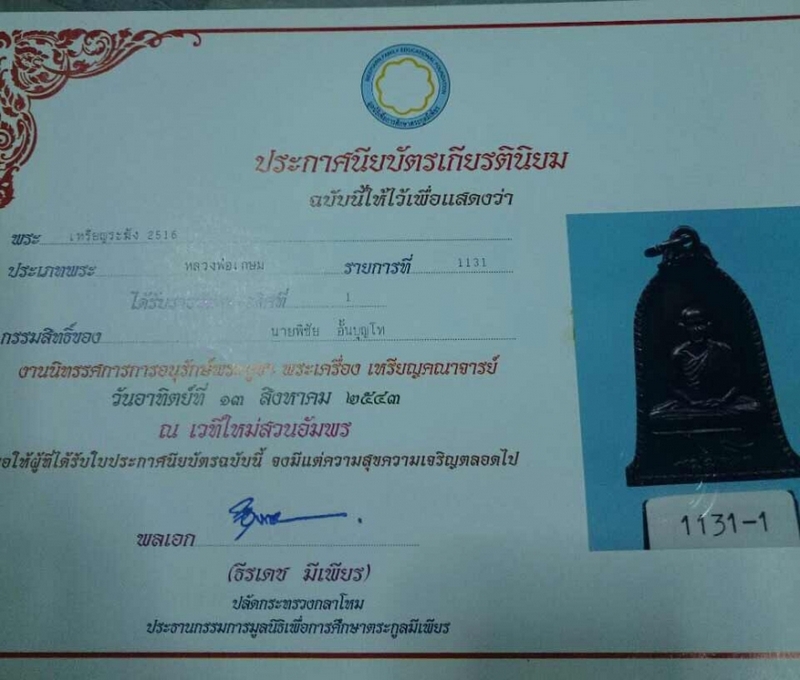 เหรียญระฆังศิริมงคล หลวงพ่อเกษม เขมโก เนื้อทองแดง ปี 2516  3แชมป์