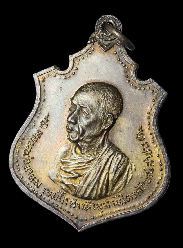 เหรียญกองพันเชียงใหม่ หลวงพ่อเกษม เขมโก เนื้อนวะ 1 ใน 599 เหรียญ