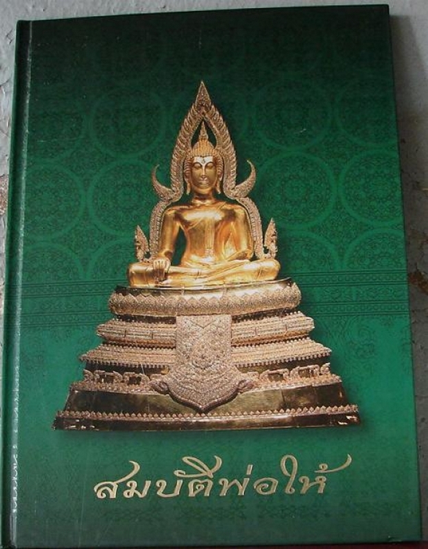 หนังสือสมบัติพ่อให้