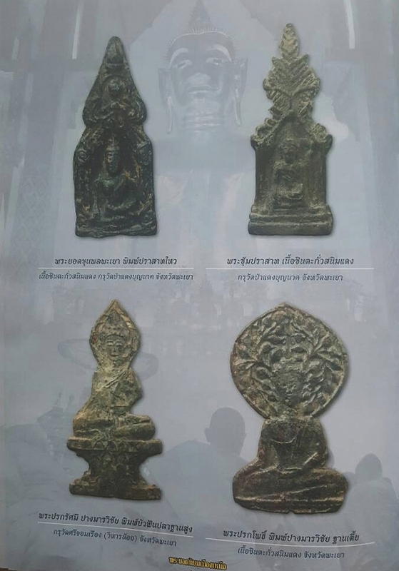 พระเชียงแสนซุ้มปราสาทไหว