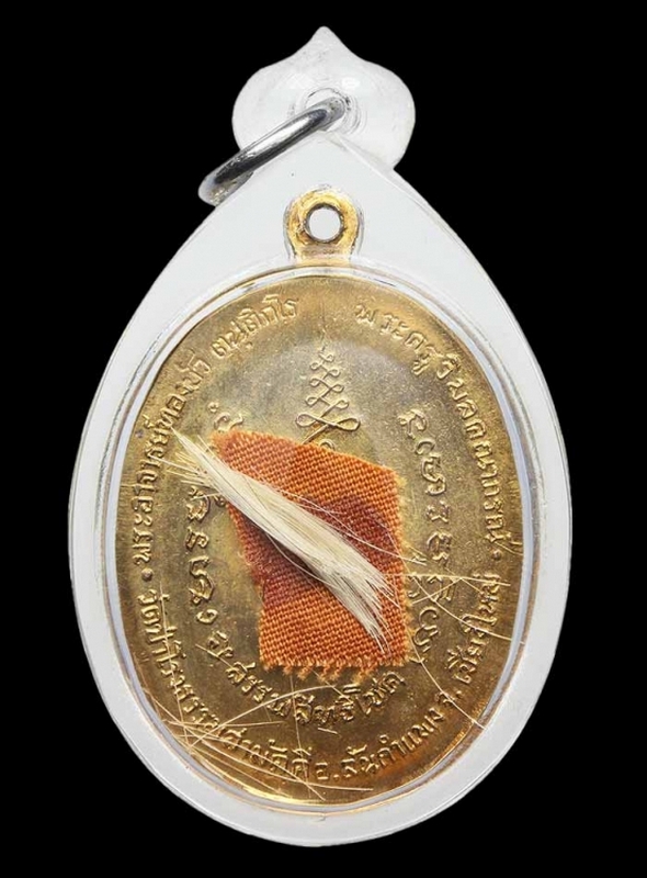 เหรียญสรรพสิทธิโชค หลวงปู่ทองบัว ตนฺติกโร วัดโรงธรรมสามัคคี เนื้อทองแดงกะไหล่ทอง  ปี 2517