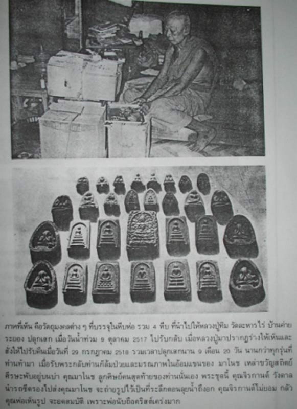 สมเด็จคะแนน ปี 2518 วัดบ่อวิน หลวงปู่ทิมปลุกเสก (พร้อมเลี่ยมทองหนาสวยงาม)