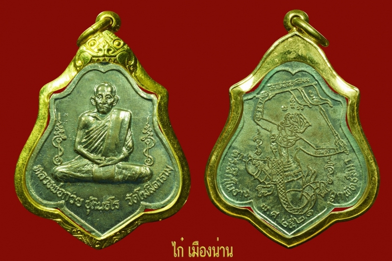 เหรียญหลวงพ่อกวย หลังหนุมาน