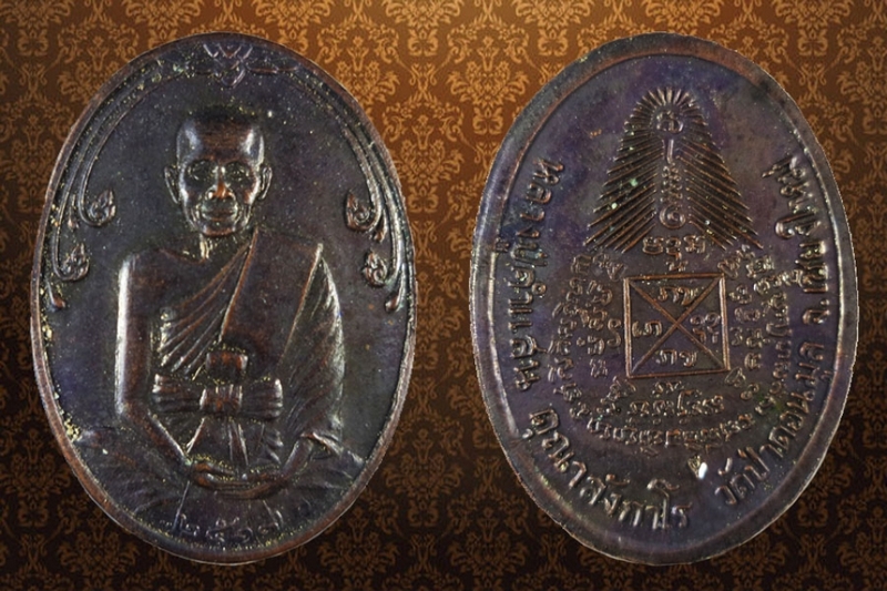 เหรียญหลวงปู่คำแสน วัดป่าดอนมูล รุ่นหมดห่วง ปี2517