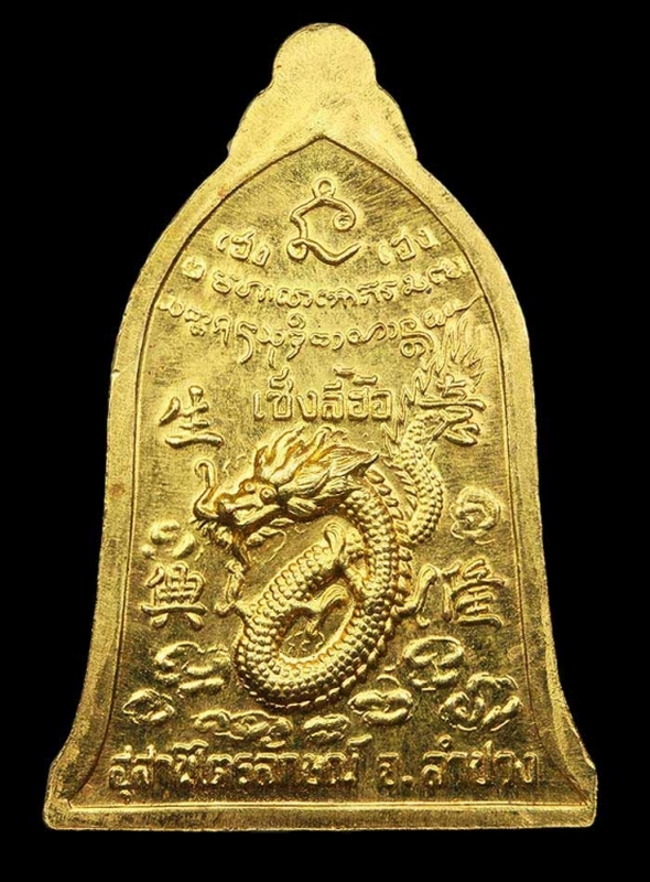 เหรียญเซ็งลี้ฮ้อ หลวงพ่อเกษม เขมโก เนื้อทองคำ ปี 2536 หนัก 18.9 กรัมครับ