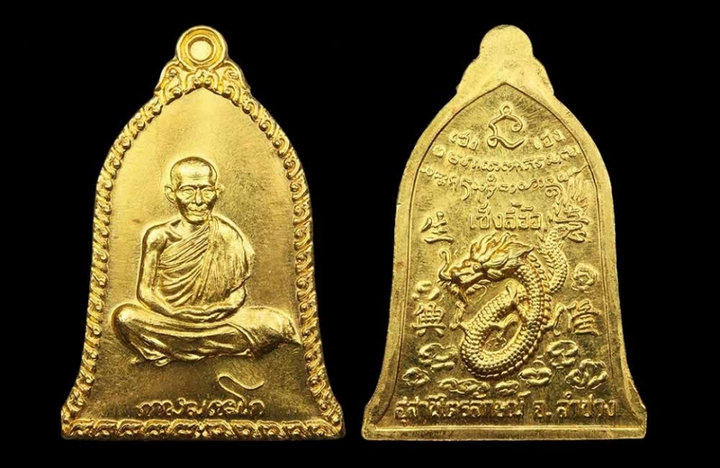เหรียญเซ็งลี้ฮ้อ หลวงพ่อเกษม เขมโก เนื้อทองคำ ปี 2536 หนัก 18.9 กรัมครับ