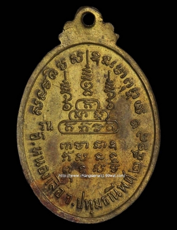 เหรียญรุ่นแรกลพ.เชย วัดเจริญบุญ ปี2518