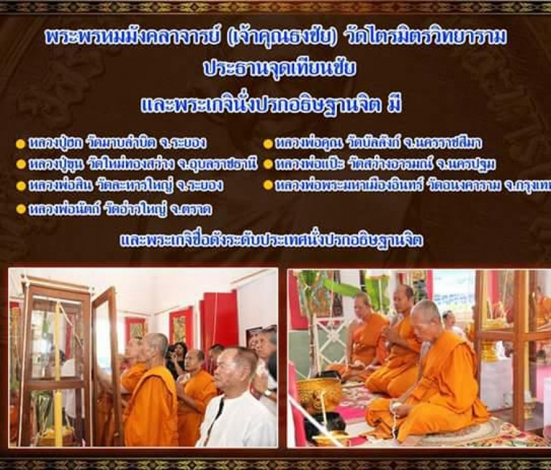 หลวงปู่ทิมเจริญพรบน~ล่าง