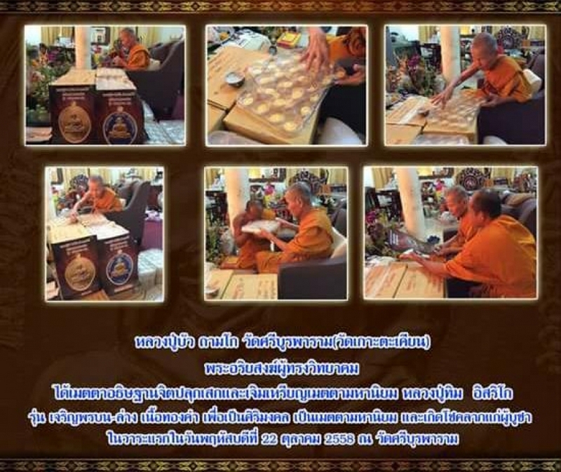 หลวงปู่ทิมเจริญพรบน~ล่าง