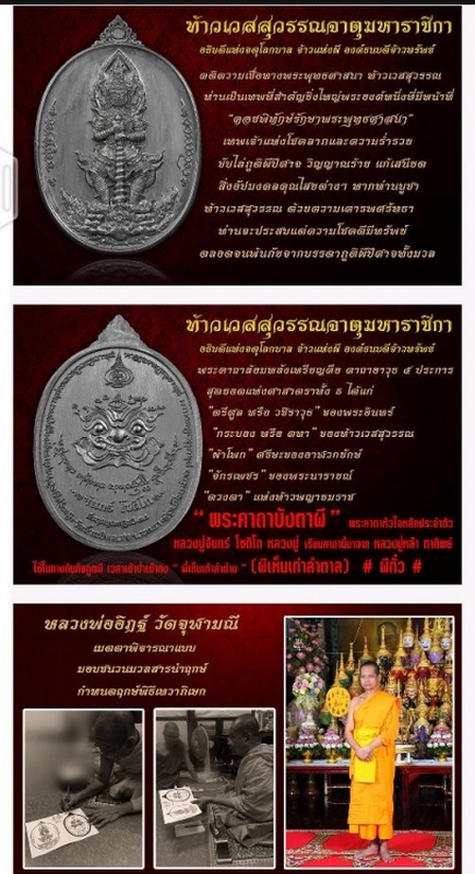 ท้าวเวสสุวรรณครูบาจันทร์