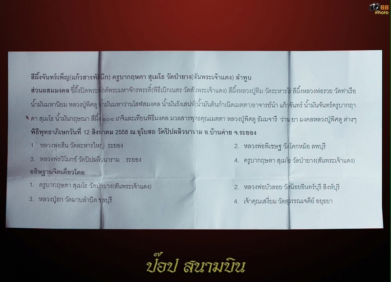 สีผึ้งจันทร์เพ็ญ ( แก้วสารพัดนึก ) ครูบากฤษดา วัดสันพระเจ้าแดง พิเศษ จารหมึกทอง 