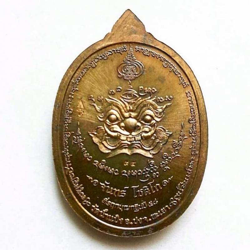 เหรียญท้าวเวสสุวรรณ ครูบาจันทร์ โชติโก วัดน้ำแป้งวนาราม ชนวน๙๔