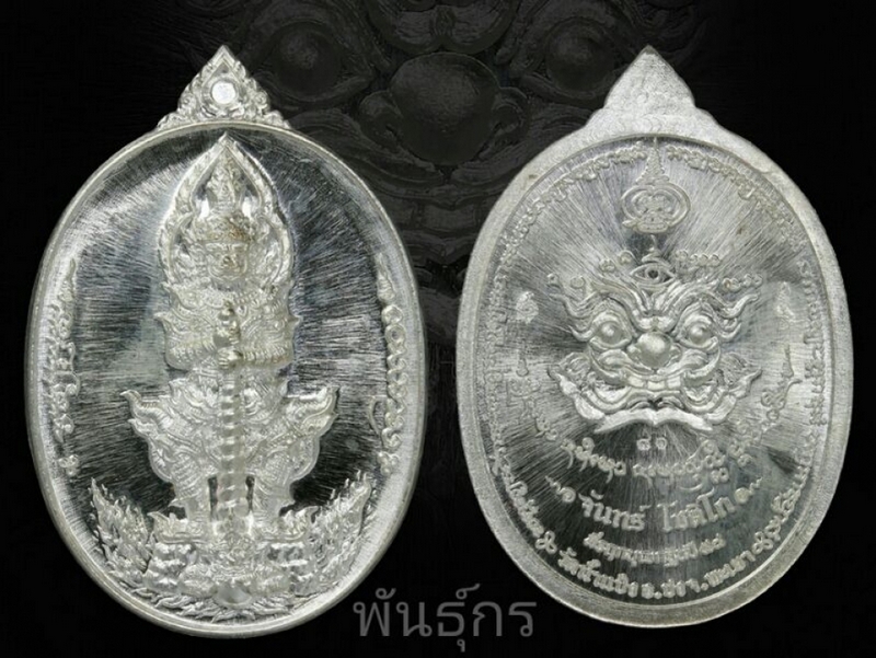 เหรียญท้าวเวสสุวรรณ ครูบาจันทร์ โชติโก วัดน้ำแป้งวนาราม เนื้อเงิน๘๑