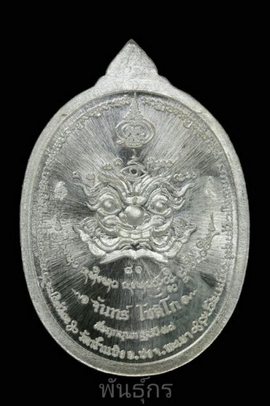 เหรียญท้าวเวสสุวรรณ ครูบาจันทร์ โชติโก วัดน้ำแป้งวนาราม เนื้อเงิน๘๑