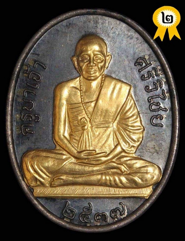 ครูบาเจ้าศรีวิชัย ปี 37 เงินหน้าทองคำ