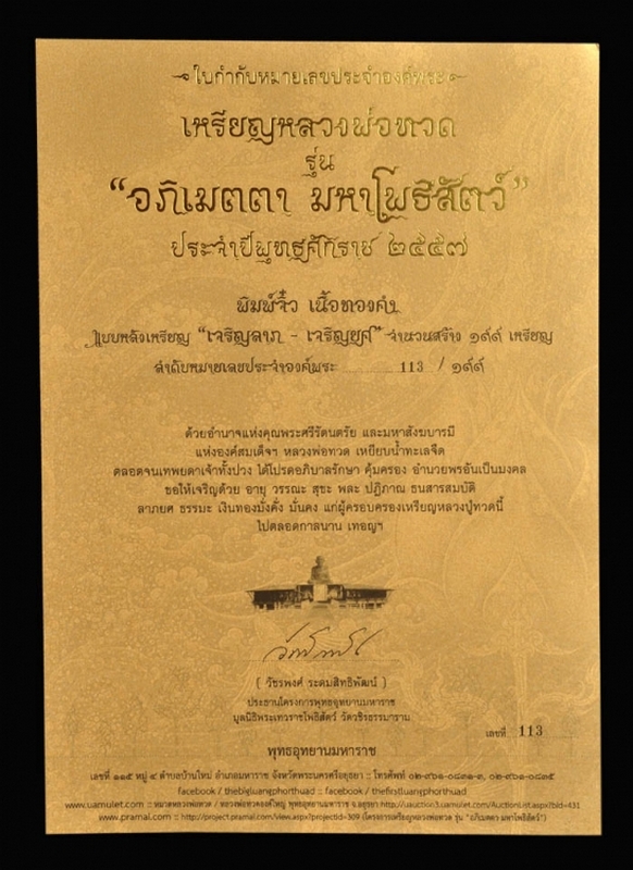 เหรียญหลวงปู่ทวดรุ่น อภิเมตตา มหาโพธิสัตว์ พิมพ์จิ๋ว เนื้อทองคำ  