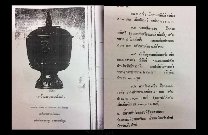 บาตรน้ำมนต์เมืองงาย วัดพระสิงห์ ปี 2512 สร้าง 100 ใบ ฝาพระกริ่งหายากครับ!!!!