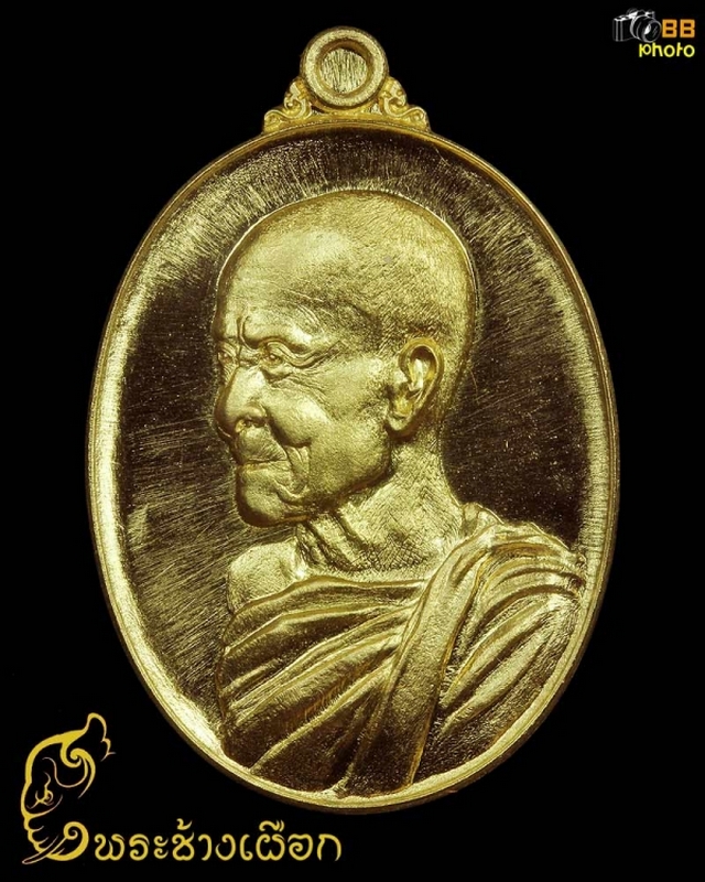 เหรียญรุ่นพิเศษ ปอยหลวง ๕๙ หลวงปู่ครูบาจันทร์ โชติโก เนื้อทองคำ