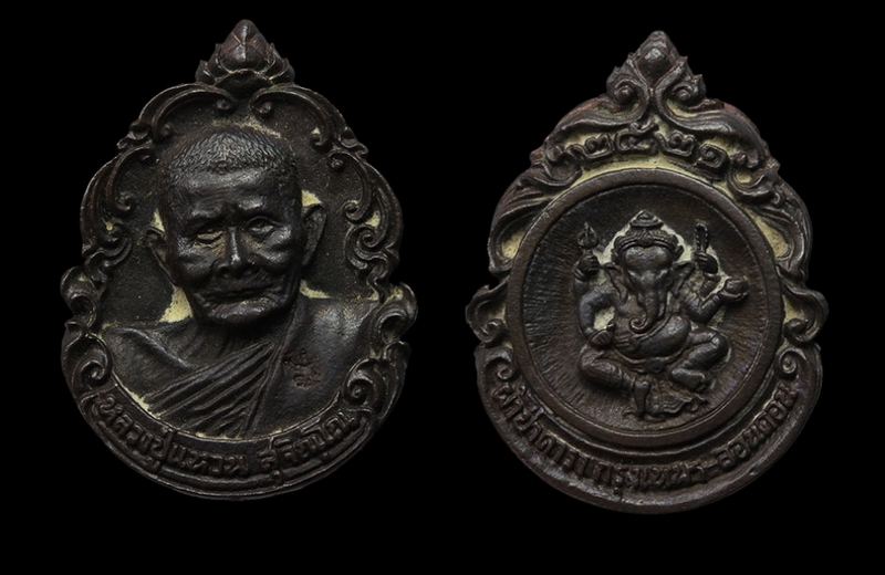 เหรียญหล่อรุ่นผ้าป่าดาราลอนดอน หลวงปู่แหวน ปี ๒๕๒๑