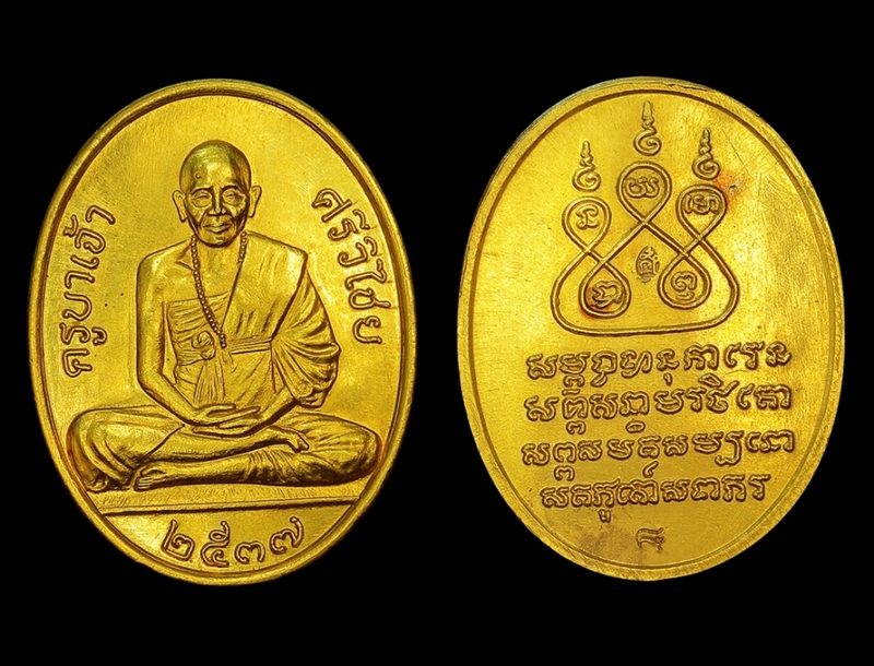 เหรียญครูบาศรีวิไชย สโมสรไลออนส์ เนื้อทองคำ เบอร์ 8 สวยเดิม ได้เลขมงคลครับ 
