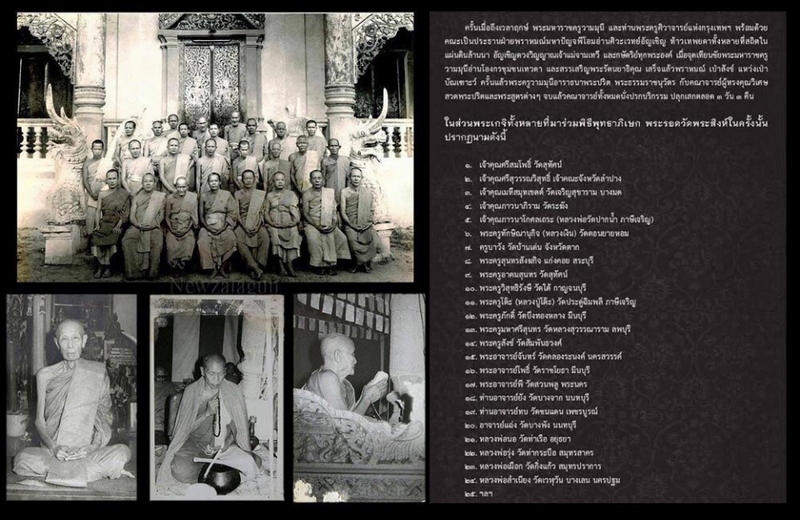 พระรอดวัดพระสิงห์ ปี 2496 ก้นอุดผงหลวงพ่อสด วัดปากน้ำครับ