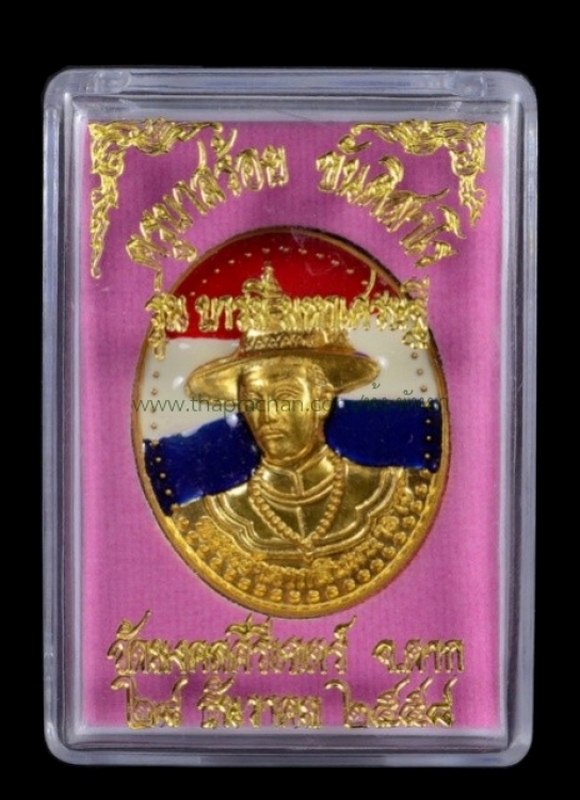 เหรียญ ทองคำ ลงยาสีธงชาติ พระเจ้าตากสินมหาราช ครูบา สร้อย