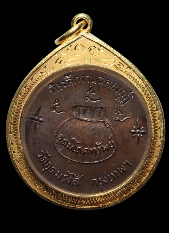 เหรียญโภคทรัพย์ หลวงพ่อเกษม เขมโก ปี 2517 สภาพสวยงาม ผิวมันปูเดิมๆ พร้อมเลี่ยมทอง