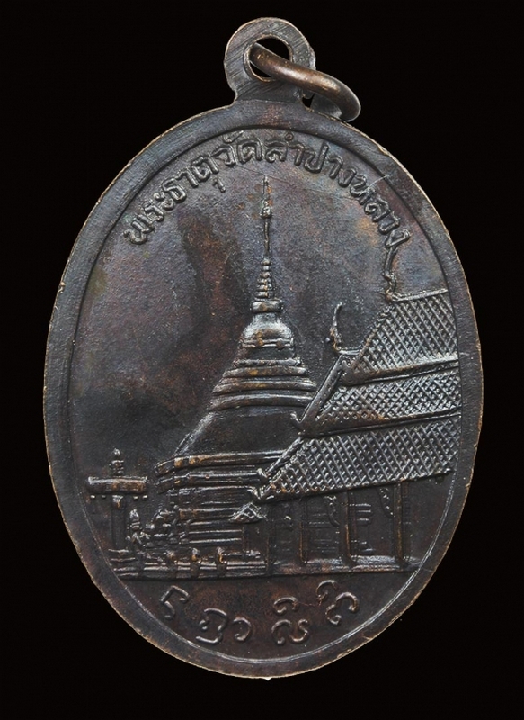  เหรียญพระเจ้าแก้วมรกตลำปาง วัดพระธาตุลำปางหลวงปี14ปลุกเสกโดย หลวงพ่อเกษม เขมโก 