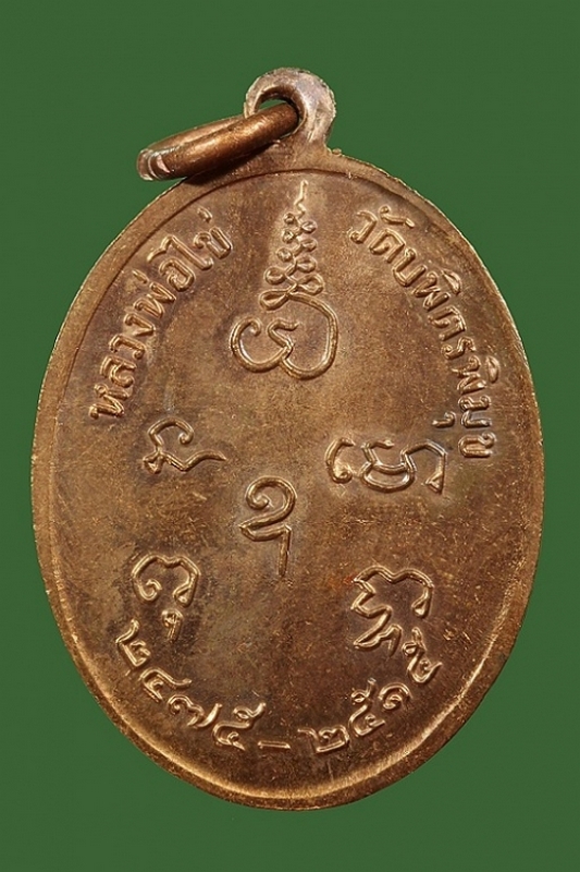 เหรียญหลวงปู่ไข่ ปี 15 (เหรียญ 1)