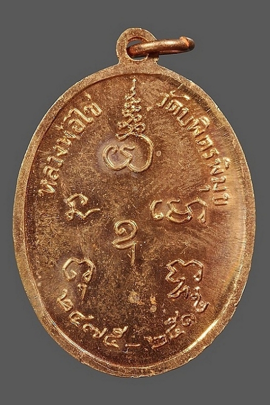เหรียญหลวงปู่ไข่ ปี 15 (เหรียญ 2)