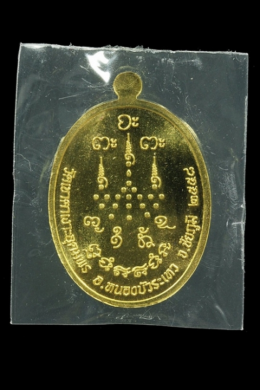 เหรียญหลวงปู่จื่อ รุ่นเจริญพรล่าง (เหรียญ 1)