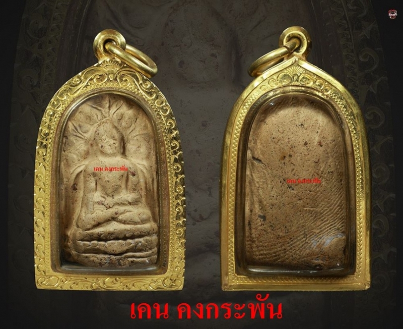 พระคง กรุเก่า ลำพูน 