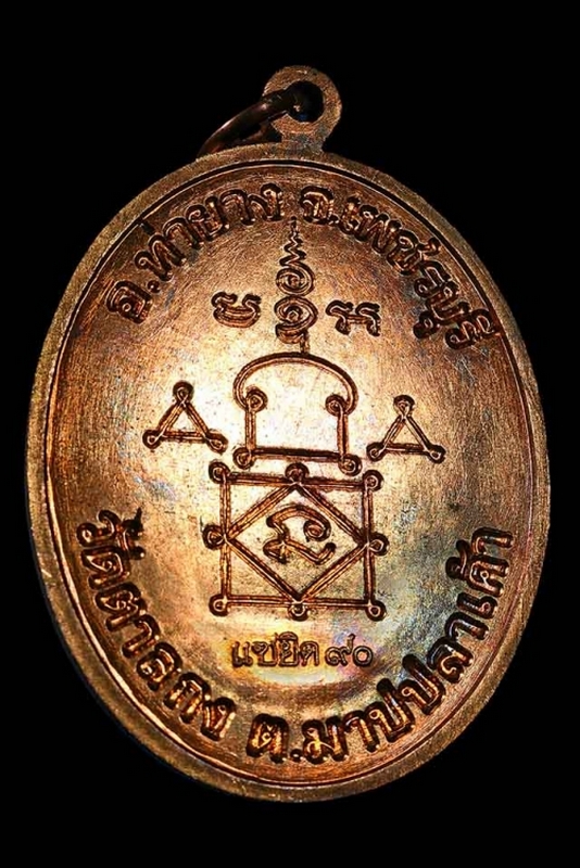เหรียญแซยิด ๙๐ ปี หลวงพ่ออุ้น วัดตาลก