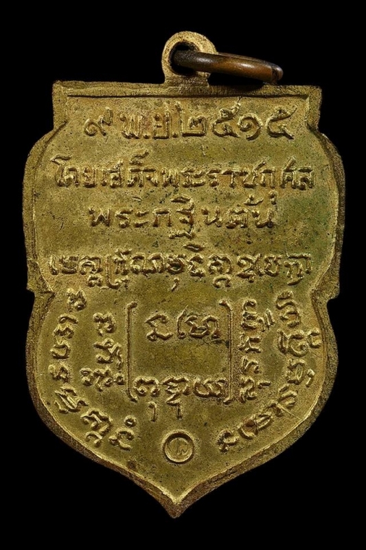 เหรียญรุ่นที่ 29 หลวงปู่ฝั้น อาจาโร วัดป่าอุดมสมพร จ.สกลนคร