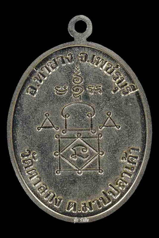 เหรียญโบว์ รุ่น 1 หลวงพ่ออุ้น วัดตาลกง จ.เพชรบุรี เนื้ออัลปาก้า ออกปี 2548  สร้าง 1,800 เหรียญ