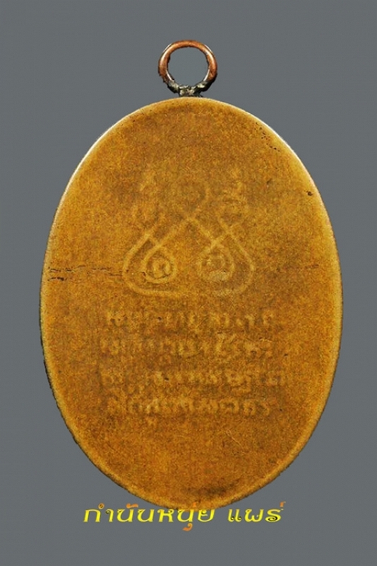  เหรียญครูบาศรีวิไชย พ.ศ.2482 พิมพ์ 3 ชาย