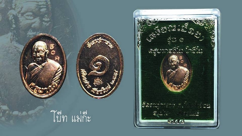 เหรียญเม็ดแตง รุ่นแรก ครูบากอ วัดวาฬุการาม ฝาง
