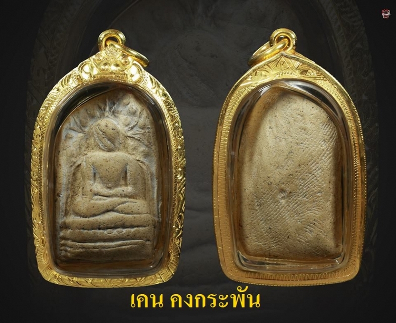 พระคง ลำพูน 