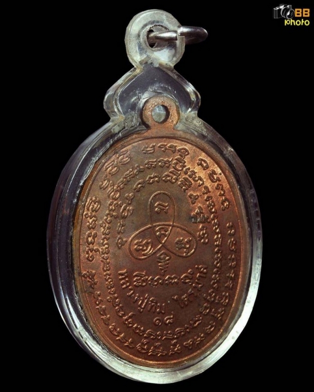 เหรียญปรกไตรมาส หลวงปู่ทิม วัดละหารไร่ ปี พ.ศ. ๒๕๑๘ 