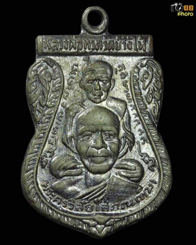 เหรียญพุทธซ้อน หลวงปู่ทวด วัดช้างให้ พ.ศ. ๒๕๑๑ เนื้ออัลปาก้าชุบนิเกิ้ล บล็อคนิยม \\