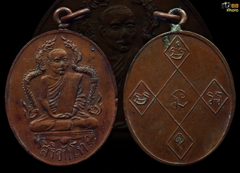 เหรียญสิริจันโท ข้างพญานาค ปี พ.ศ ๒๔๖๖ บล็อคพญานาคหัวบนนิยม 