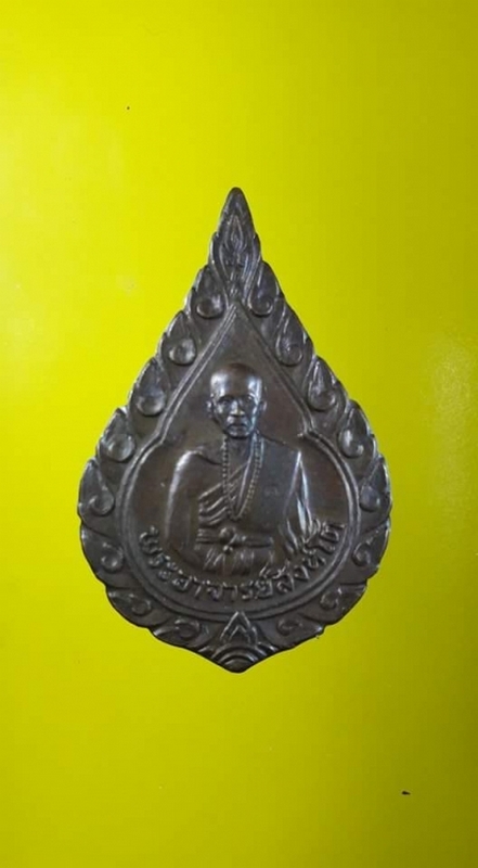 เหรียญครูบาสิงห์โต วัดน้ำแพร่ รุ่นแรกปี19