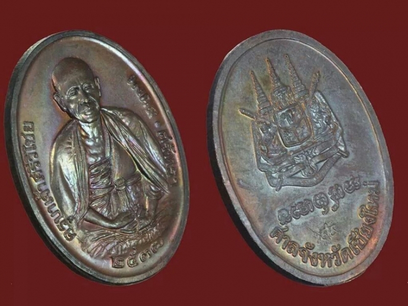 เหรียญทองแดงครูบาศรีวิชัย รุ่นศาลจังหวัดเชียงใหม่ ปี37