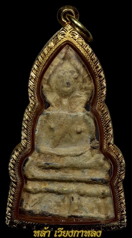 พระเชียงแสนสะดุ้งกลับ