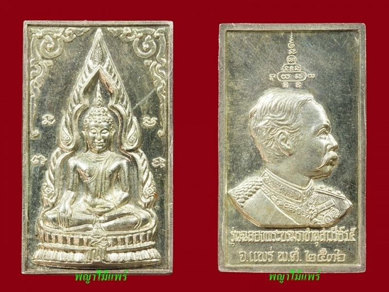 เหรียญพระพุทธโกศัยหลังรัชกาลที่๕ \\