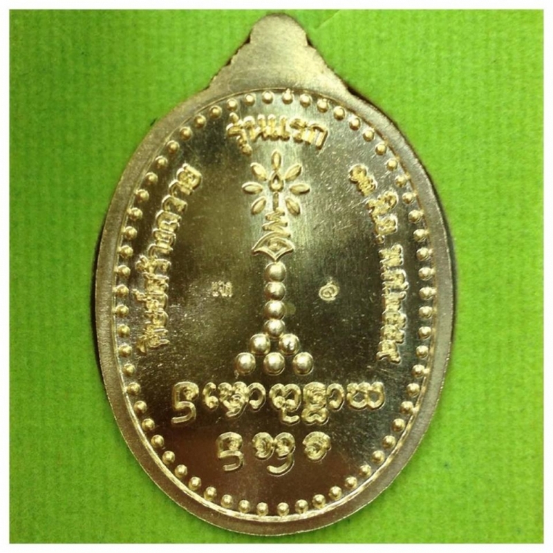 เหรียญรุ่นแรก หลวงพ่อเสน่ห์ วัดมิ่งเมือง จ.น่าน ปี2559