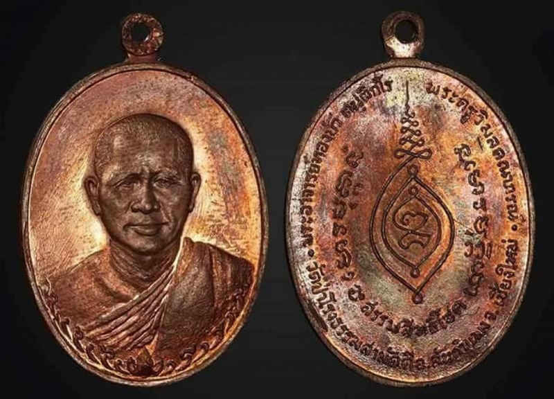 เหรียญ หลวงปู่ทองบัว วัดโรงธรรมสามัคคี รุ่นแรก