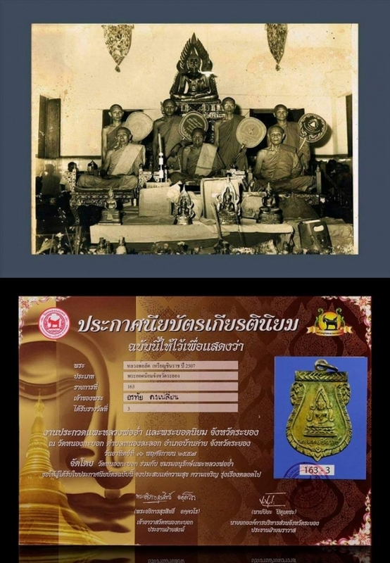 เหร๊ยญพระพุทธชินราชวัดหนองกระบอก ปี2507 