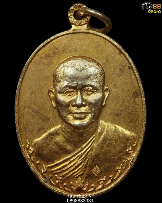 เหรียญพระอาจารย์ทองบัว วัดโรงธรรมสามัคคีรุ่นแรก เนื้อกะไหล่ทองกรรมการ