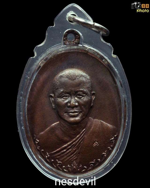 เหรียญพระอาจารย์ทองบัว วัดโรงธรรมสามัคคีรุ่นแรก